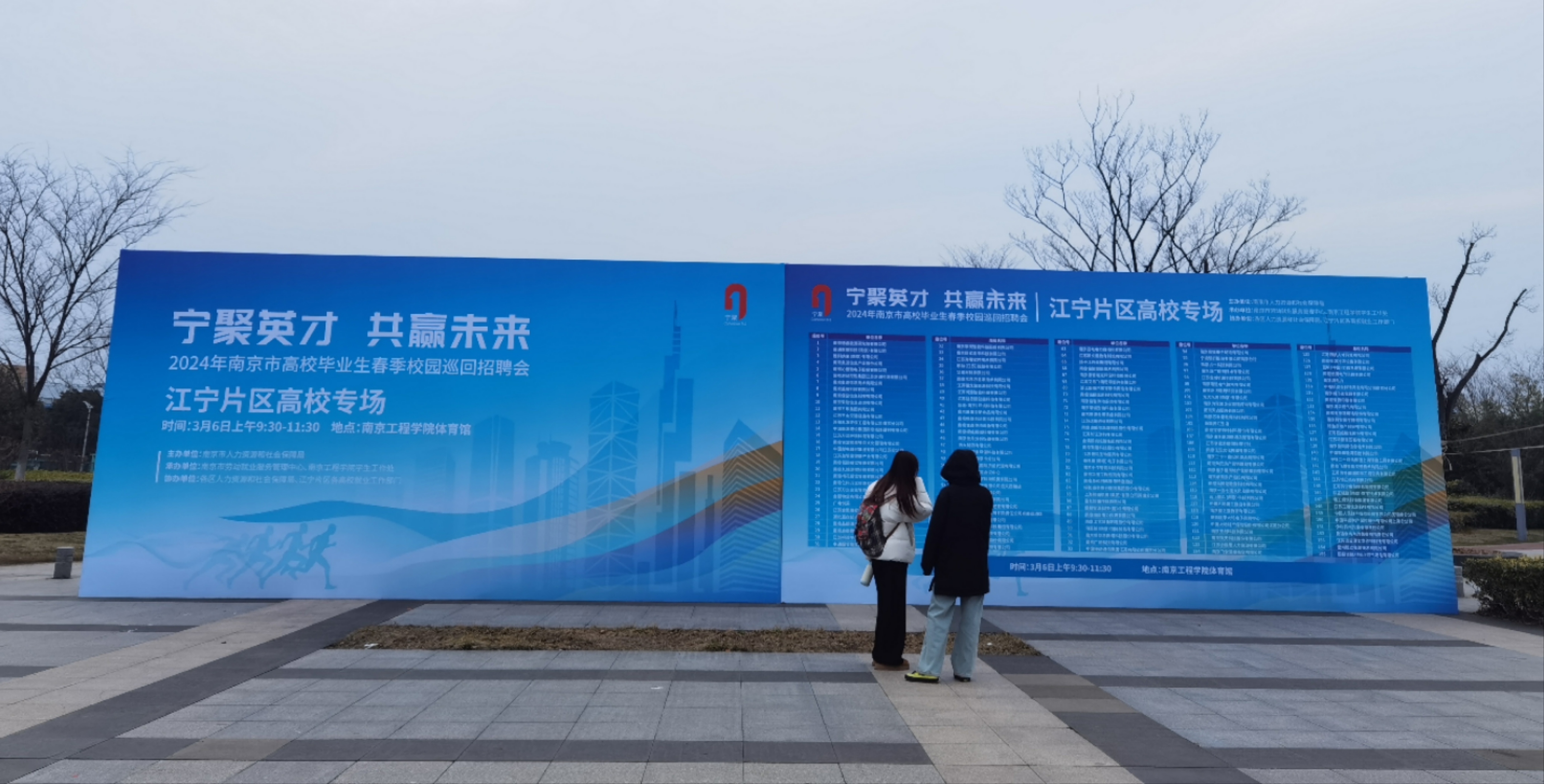 2024年南京市高校毕业生春季校园巡回招聘会江宁专场圆满落幕 2024年南京市高校毕业生春季校园巡回招聘会江宁专场圆满落幕